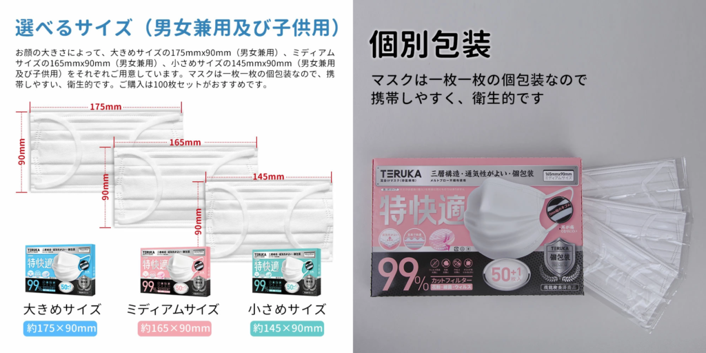 2-3TERUKAテルカ不織布マスク通販！日本製３層構造高機能・高品質小さいサイズ(子供用)