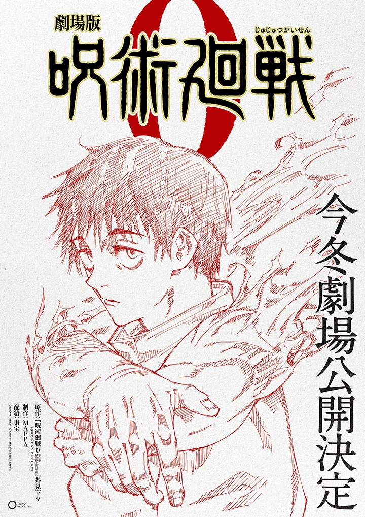 画像に alt 属性が指定されていません。ファイル名: 2『劇場版-呪術廻戦-0』今冬劇場公開決定!じゅじゅつかいせん映画.png