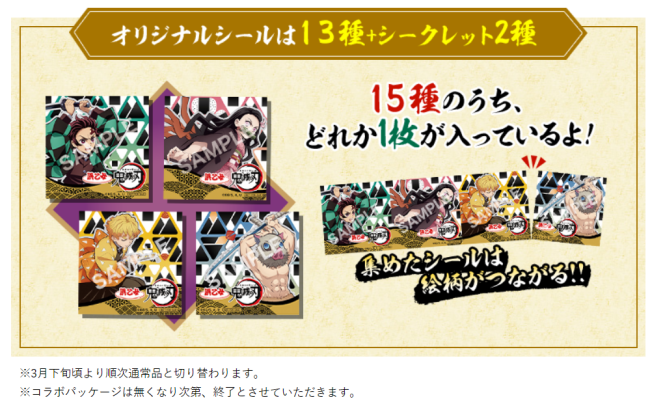 3鬼滅の刃×浜乙女(おにぎり専用のり)コラボ商品発売!オリジナルシール1枚付き