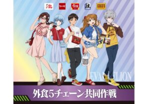 エヴァンゲリオン×外食5チェーン「すき家・なか卯・はま寿司・ココス・ビッグボーイ」コラボキャンペーンメニューグッズ