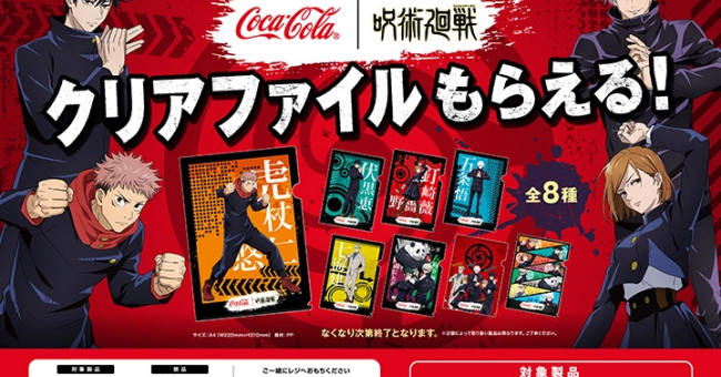 呪術廻戦クリアファイル Abc Post