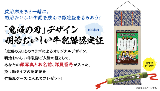 鬼滅の刃 明治おいしい牛乳 コラボプレゼントキャンペーン開催 いつから 期間 応募方法 賞品 認定証 Abc Post