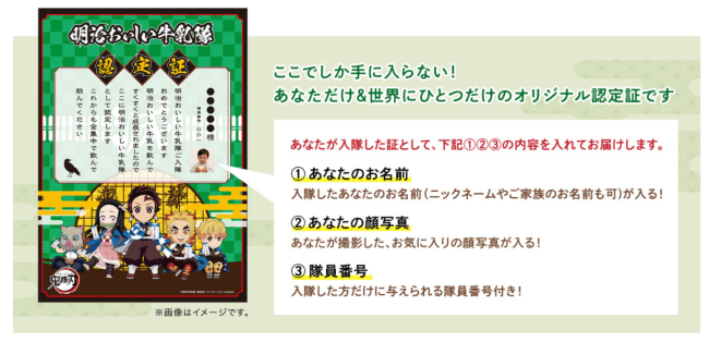 鬼滅の刃 明治おいしい牛乳 コラボプレゼントキャンペーン開催 いつから 期間 応募方法 賞品 認定証 Abc Post