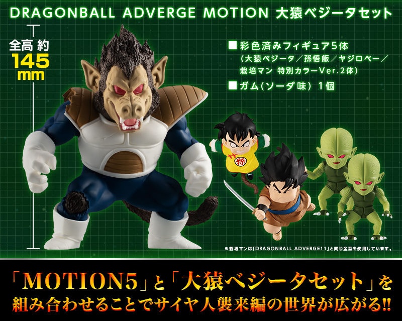 ドラゴンボール アドバージモーション大猿ベジータセット 予約 注文開始 Adverge Motionグッズ フィギュア バンダイ限定 Abc Post