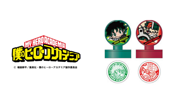 ヒロアカ スタンプコレクション 予約 注文開始 いつ 僕のヒーローアカデミアグッズ通販 取扱い店舗 Abc Post
