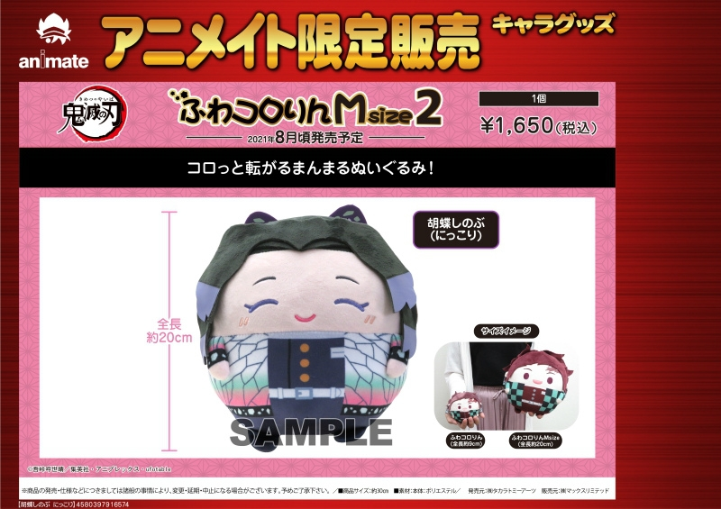 鬼滅の刃 ふわコロりん Msize2 予約 注文開始 いつ きめつグッズ ぬいぐるみ マスコット 通販 取扱い店舗 アニメイト限定 Abc Post 鬼滅の刃 ふわコロりん Msize2 予約 注文開始 いつ きめつグッズ ぬいぐるみ マスコット 通販 取扱い店舗 アニメイト限定 Abc Post