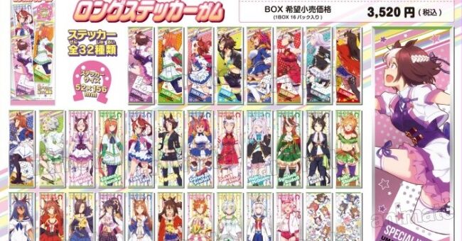 ウマ娘お菓子 Abc Post