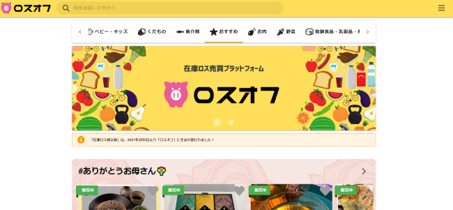 フードロスネット販売サイト アプリ 10選 まとめ コロナ影響禍の食品ロス 廃棄 訳あり 品を格安購入で生産者支援 めざましテレビで紹介されたサイトも Abc Post