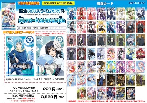 転スラ クリアカードコレクションガム 予約 販売開始 いつ 転生したらスライムだった件グッズ お菓子 食玩 通販 Abc Post