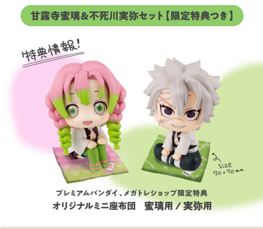 鬼滅の刃 るかっぷ甘露寺蜜璃 不死川実弥 予約 注文 いつ メガハウス完成品フィギュア きめつグッズ通販 取扱い店舗 Abc Post