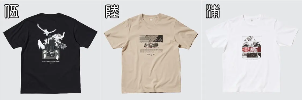 3「呪術廻戦×ユニクロ」コラボTシャツ発売!いつ?グッズ種類(ラインナップ)・価格・通販・取扱い店舗などの情報を紹介