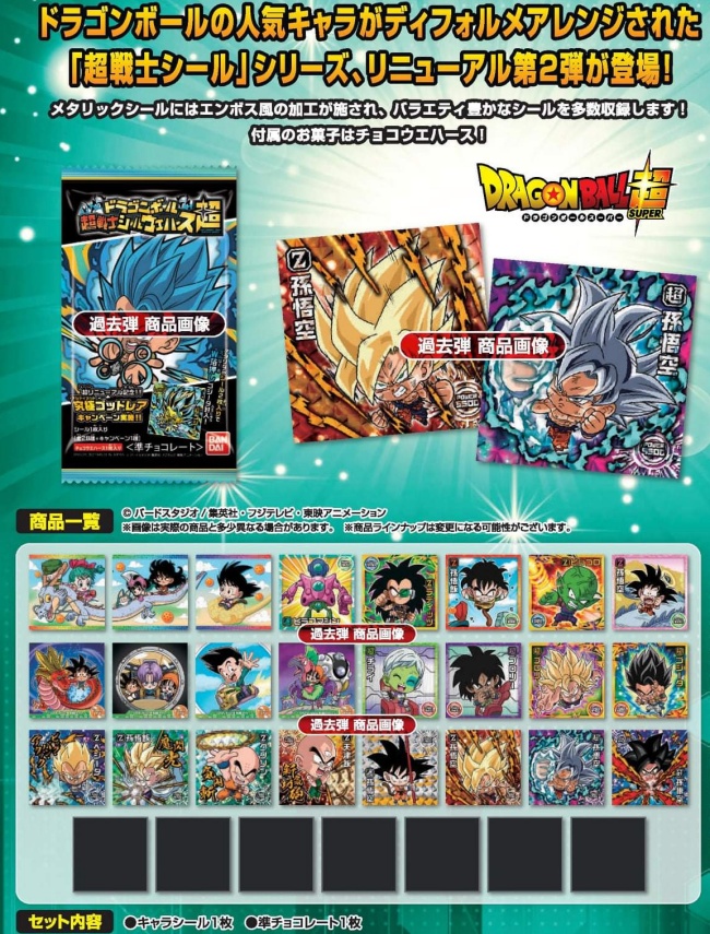 ドラゴンボール 超戦士シールウエハース超 奇跡のフュージョン 第2弾予約 注文開始 グッズ お菓子通販 取扱い店舗 バンダイ Abc Post