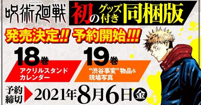 呪術廻戦カレンダー Abc Post