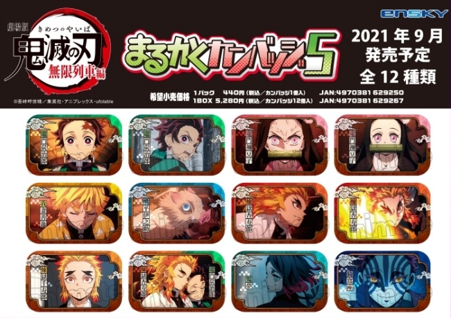 鬼滅の刃 まるかくカンバッジ5 予約 注文開始 いつ きめつグッズ 缶バッジ 通販 取扱い店舗 Abc Post 鬼滅の刃 まるかくカンバッジ5 予約 注文開始 いつ きめつグッズ 缶バッジ 通販 取扱い店舗 Abc Post