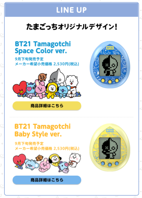 Bt21 たまごっちtamagotch 予約 注文開始 いつ Baby Style Ver とspace Color Ver コラボグッズ販売 通販 バンダイ Abc Post