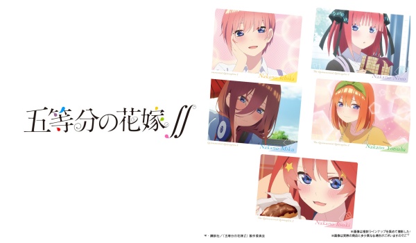 五等分の花嫁∬「ウエハース2」予約・注文開始！いつ？グッズ(カード付きお菓子・食玩)販売・通販 | abc-post