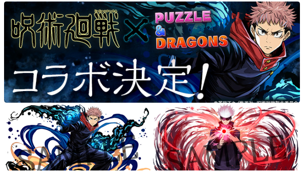 呪術廻戦コラボ Abc Post