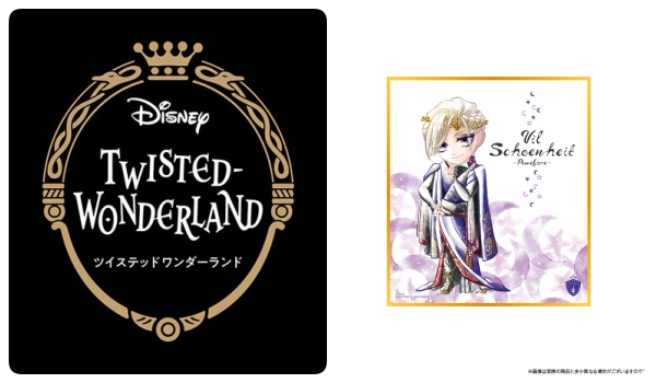 ツイステ 色紙art2 予約 注文 いつ グッズ 描き下ろしイラストミニ色紙付きお菓子 通販 取扱い店舗 Abc Post