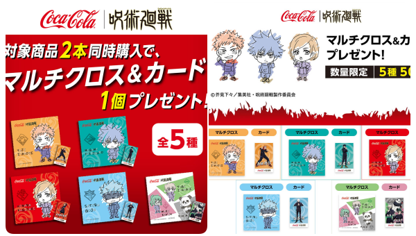 5「呪術廻戦×コカ・コーラ」コラボキャンペーン第2弾開催！コンビニでマルチクロス＆カード(グッズ)プレゼント