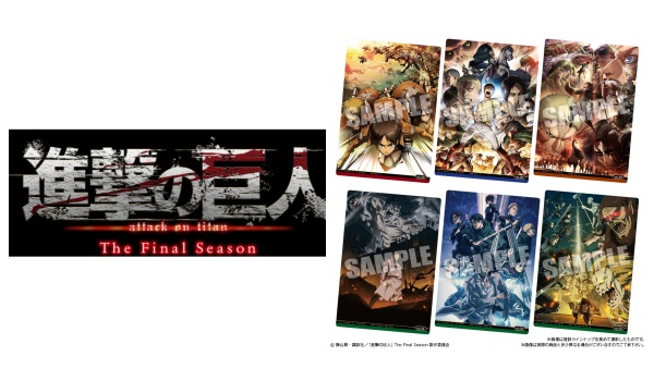 進撃の巨人 The Final Seasonウエハース 予約 注文開始 いつ しんげきグッズ カード付きお菓子 コンビニ食玩 通販 取扱い店舗 Abc Post