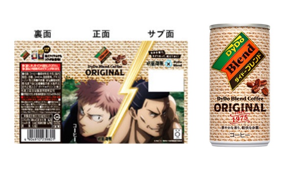 4「呪術廻戦×ダイドーコーヒー＆カフェオレ」コラボ缶期間限定発売！全28種類がコンビニ・スーパーなどで販売
