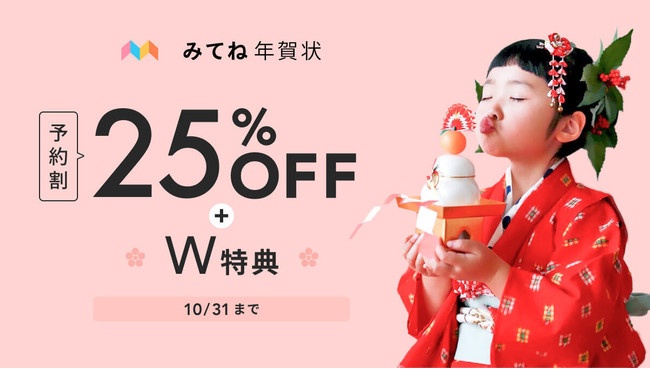 みてね年賀状22 クーポンコード 予約割で25 Off受付開始 いつ プレゼントキャンペーン お試し当たりくじなど実施 Abc Post