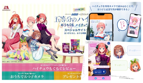 五等分の花嫁 ハイチュウ コラボ第２弾キャンペーン開催 いつ グッズ 賞品プレゼント企画期間 応募方法など Abc Post