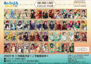❶あんスタ アルカナカード 約182枚 まとめ売り あんスタ「アルカナカードコレクション」予約・注文開始！いつ
