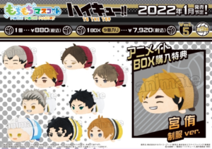 赤葦京治 もちもちマスコットMS（ハイキュー!! もちもち