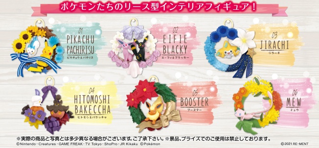 ポケモン「リースコレクション 季節のおくりもの」予約・販売開始！いつ？グッズ(フィギュア付きお菓子・食玩)通販・取扱い店舗 | abc-post