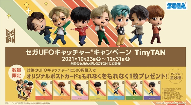 BTS「TinyTAN（タイニータン）×セガ」コラボキャンペーン開催！ゲームセンターでポストカード・グッズが貰える