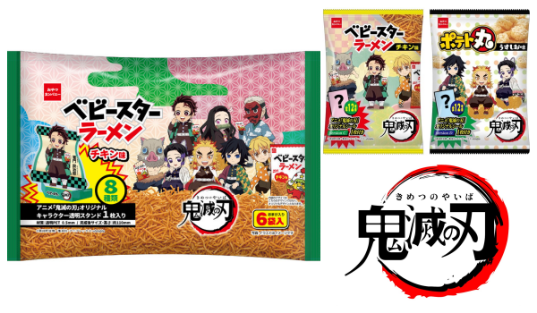 鬼滅の刃 ベビースター ポテト丸 コラボお菓子発売 いつ 透明スタンド シール付きグッズ販売 コンビニなど取扱い店舗 Abc Post