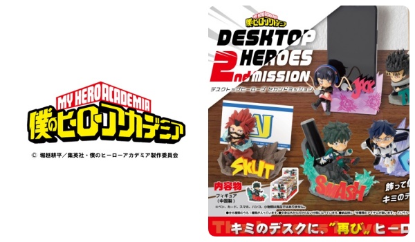 ヒロアカ デスクトップフィギュア 2弾予約 注文開始 いつ Desq Desktop Heroes 2nd Mission グッズ通販 リーメント Abc Post