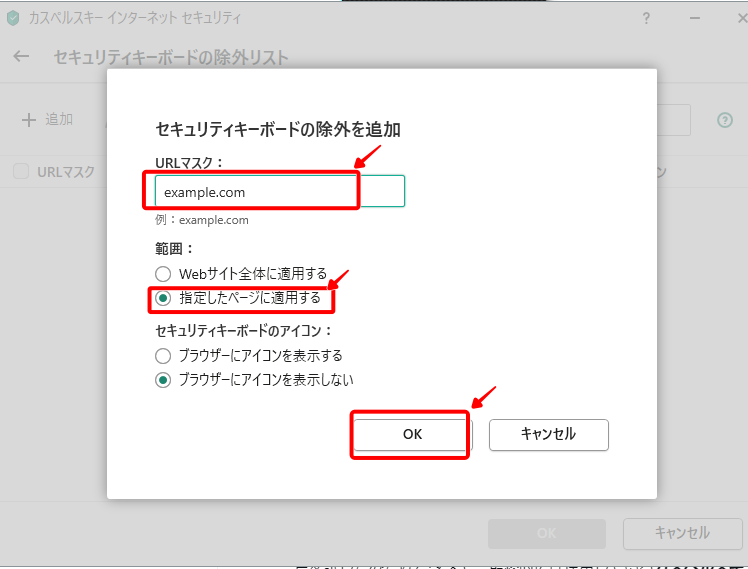 カスペルスキー特定のサイト画像2