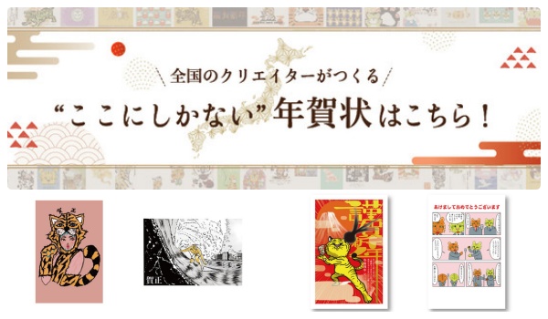 こんな年賀状初めて 1 728人のクリエイターが独自の感性で創り出す れいわdeクリエイター年賀状 Abc Post