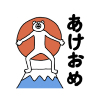 お正月スタンプ無料 22年 あけおめ等7種類 Line年末年始 元旦に使える 動く ビッグタイプも Abc Post