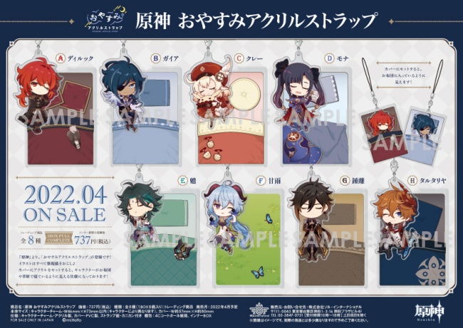原神 おやすみアクリルストラップ 予約 注文開始 いつ げんしんグッズ キーホルダー 通販 販売 Abc Post 原神 おやすみアクリルストラップ 予約 注文開始 いつ げんしんグッズ キーホルダー 通販 販売 Abc Post