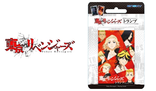 東京リベンジャーズ トランプ 予約 注文開始 いつ グッズ通販 取扱い店舗 Abc Post