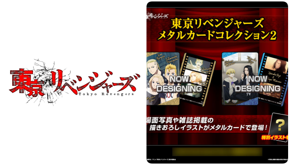 東京リベンジャーズカード Abc Post