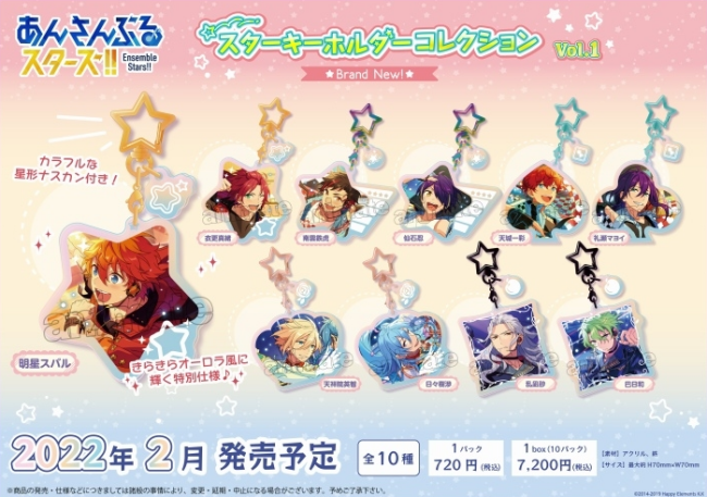 あんさんぶるスターズ! いいっ アクリルキーホルダーコレクション