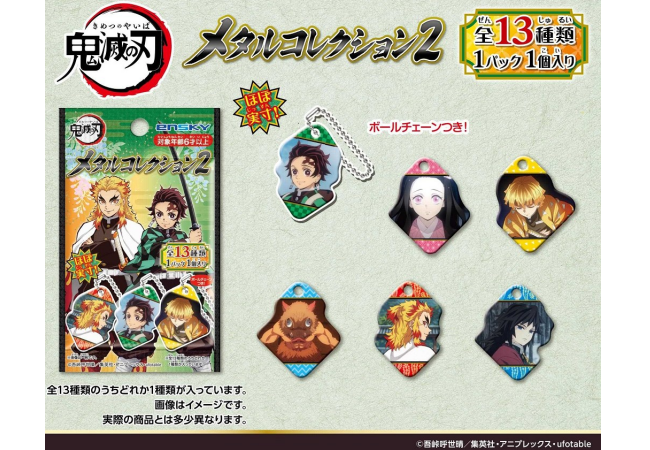 鬼滅の刃 メタルコレクション2 予約 販売 いつ きめつ第二弾グッズ通販 取扱い店舗 エンスカイ Abc Post
