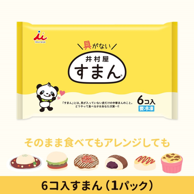 井村屋すまん発売 ネット通販 再販 取扱い店舗情報 具が入っていない中華まんどこで売ってる Abc Post