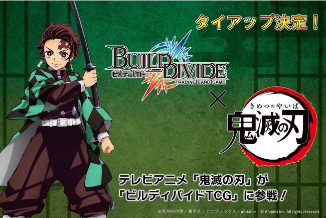 鬼滅の刃ビルディバイド トレーディングカードゲームコラボ商品発売 Abc Post