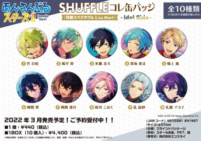 あんスタ 風早巽 シャッフル 缶バッジ 平たく 