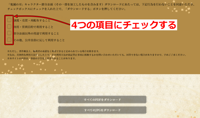 鬼滅の刃 節分お面22年 無料ダウンロード方法 いつまで きめつ鬼のおめんが公式サイト ホームページ からdl可能 Abc Post