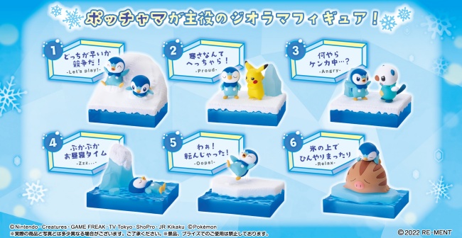 ポケモン ひんやりポッチャマコレクション 予約 販売開始 いつ グッズ フィギュア付きお菓子 食玩 通販 リーメント Abc Post