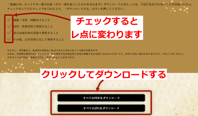 鬼滅の刃 節分お面22年 無料ダウンロード方法 いつまで きめつ鬼のおめんが公式サイト ホームページ からdl可能 Abc Post