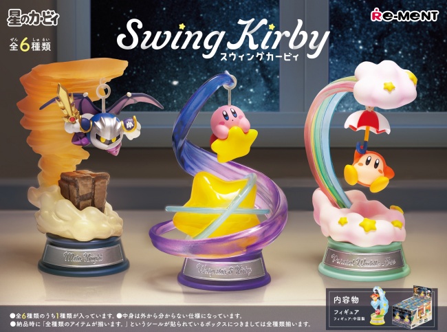 4星のカービィ「Swing Kirby(スウィング カービィ)」予約・注文開始！グッズ(フィギュア)通販・取扱い店舗｜リーメント