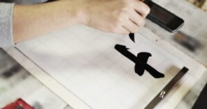 かっこいい四字熟語目標や前向きな文字