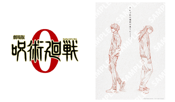 映画 劇場版 呪術廻戦 0 入場者プレゼント第3弾ビジュアルボード 五条 悟 夏油 傑 配布決定 日程いつから 全国50万名様限定 Abc Post